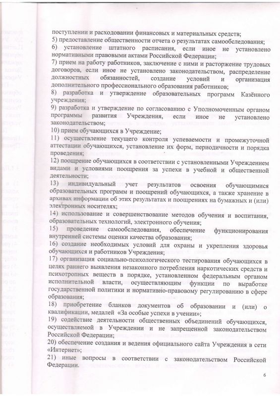 Устав  Муниципального казённого общеобразовательного учреждение средней школы №1 г. Приволжска